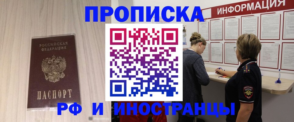 прописка штамп в Калининске