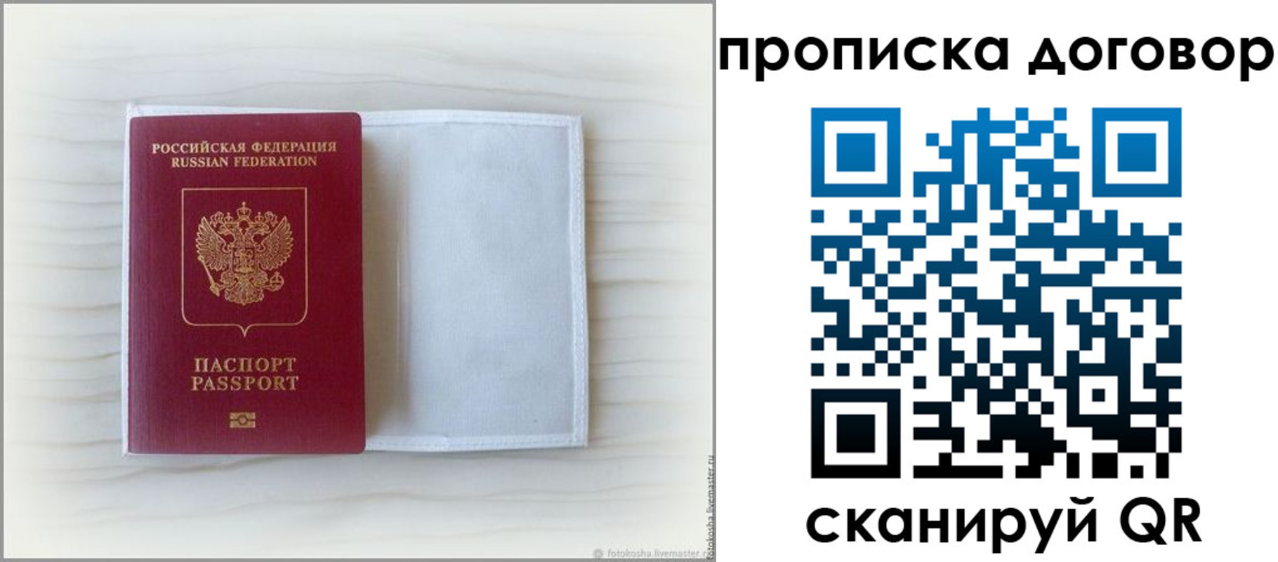 прописка гарантия в Калининске