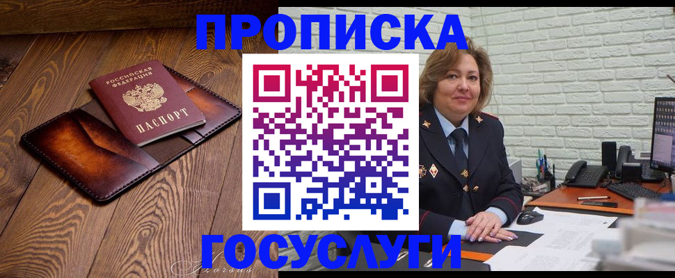 временная прописка в Калининске