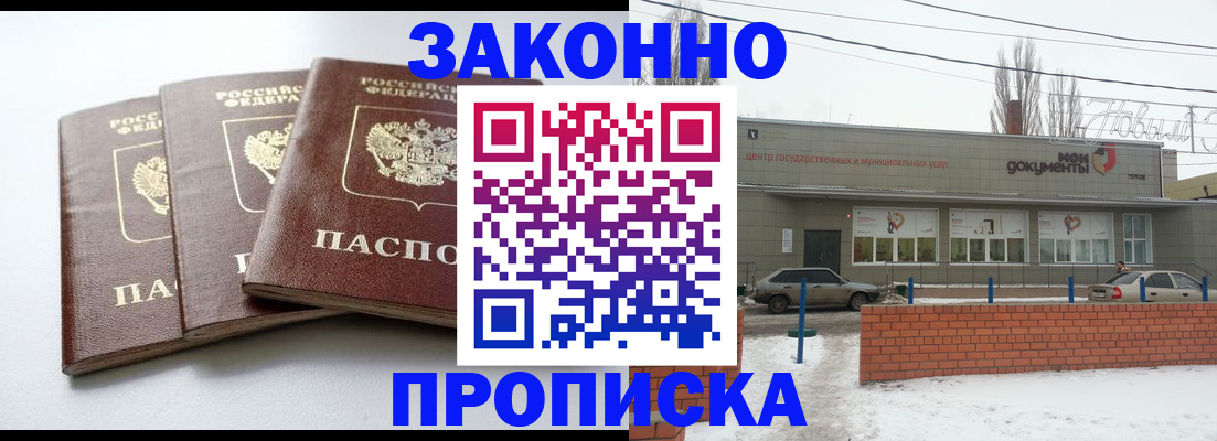 прописка ребенка в Калининске