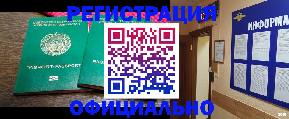 временная регистрация поиск в Калининске