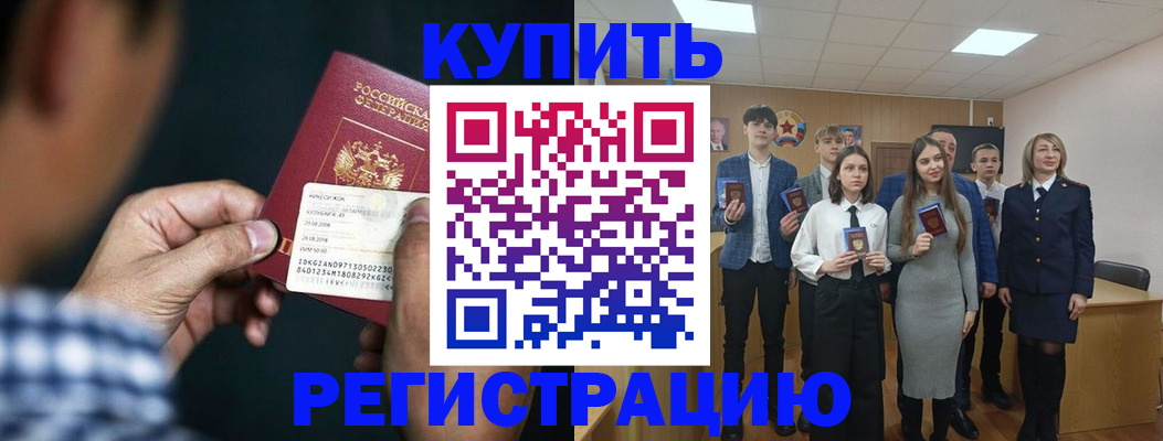 прописка ребенка в Калининске